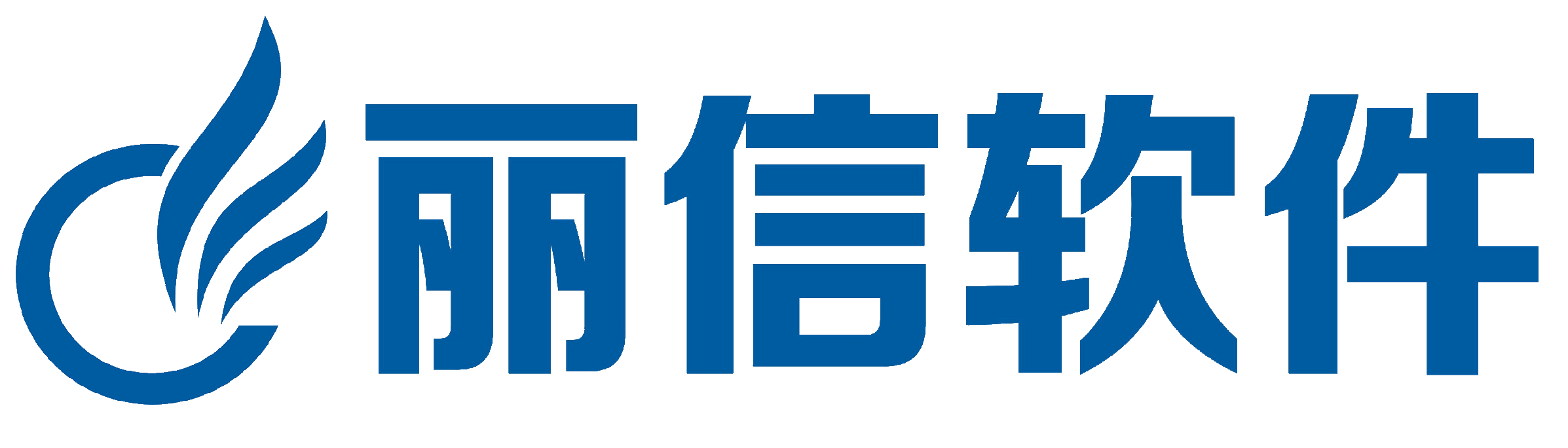 麗水市麗聯(lián)信合信息科技有限公司官網|麗水管家婆軟件|0578-2562256|